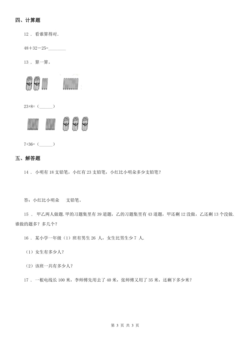 呼和浩特市2020年（春秋版）数学一年级下册第六单元《100以内的加法和减法（二）》单元测试卷D卷_第3页