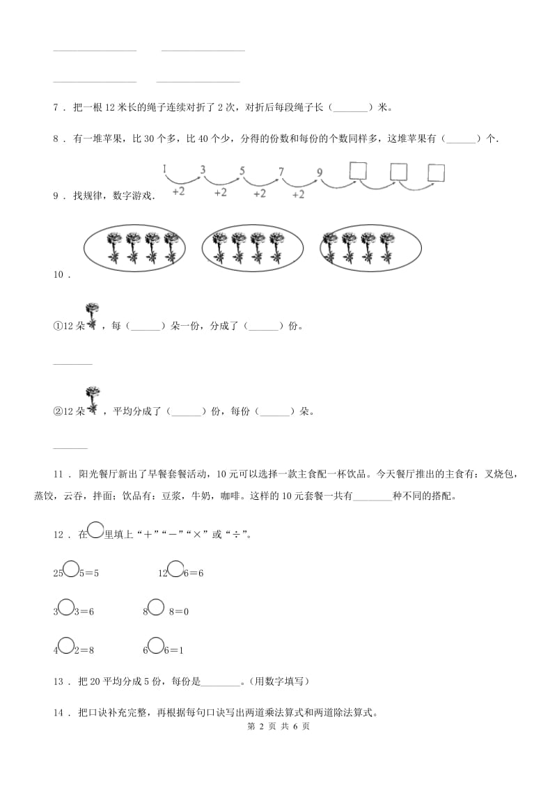 数学二年级上册第四单元《表内除法（一）》提优测试卷_第2页