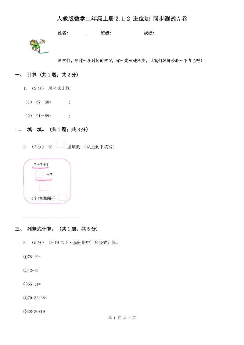 人教版数学二年级上册2.1.2 进位加 同步测试A卷_第1页