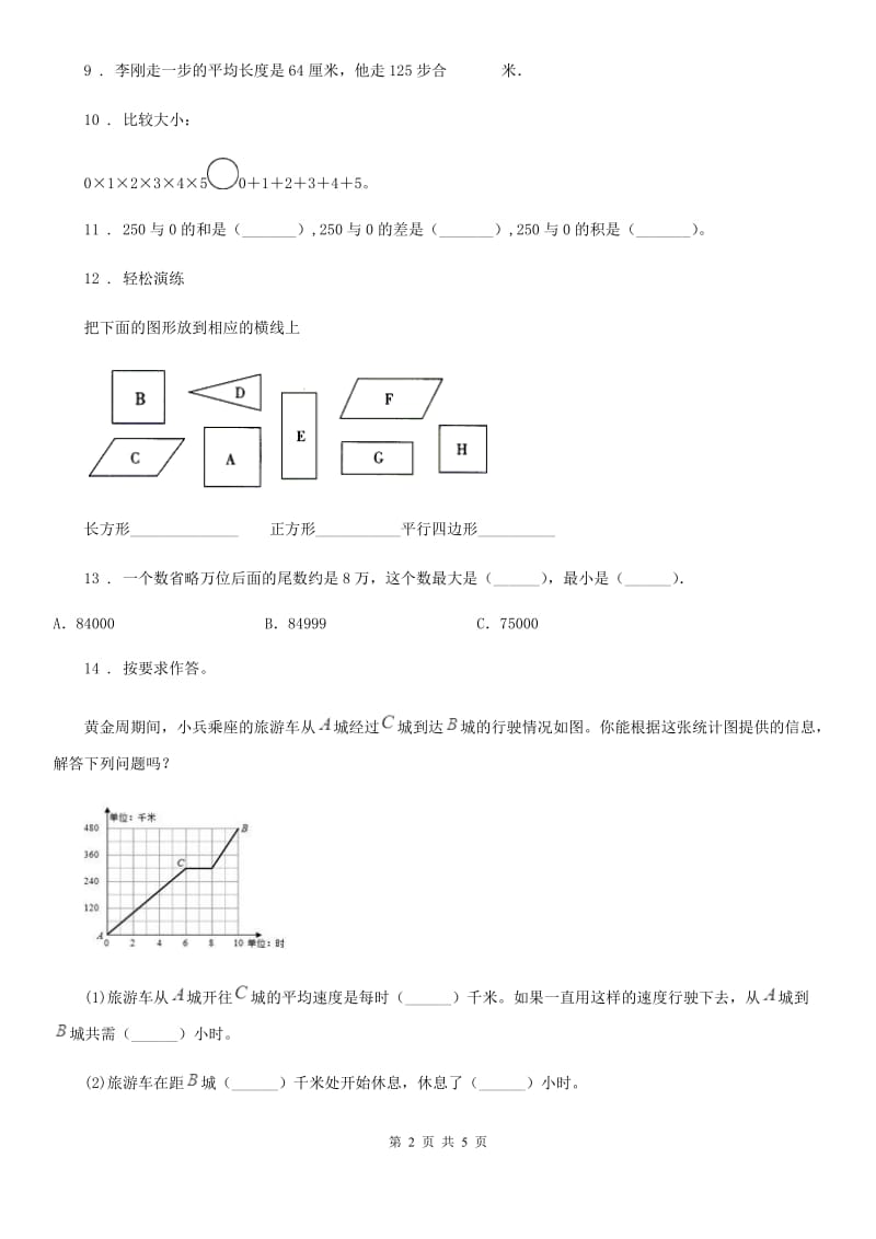 山西省2019-2020学年四年级上册期末考试数学试卷（I）卷_第2页