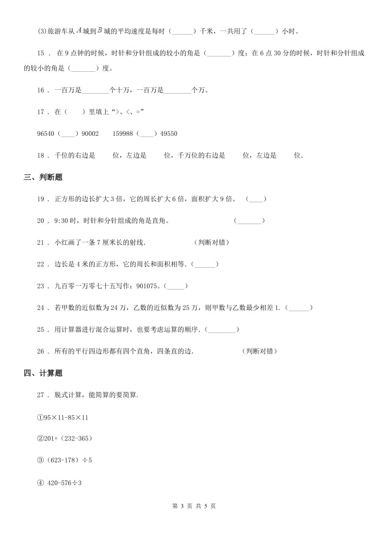 山西省2019-2020学年四年级上册期末考试数学试卷（I）卷_第3页