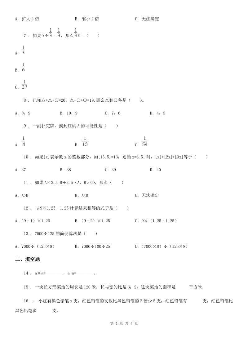 重庆市2020版五年级上册期末满分必刷数学试题（二）（II）卷_第2页