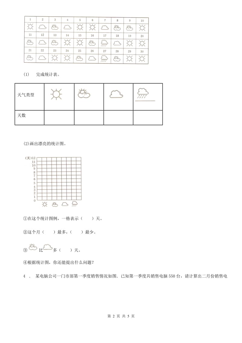 数学二年级下册《统计和概率》专项训练卷_第2页