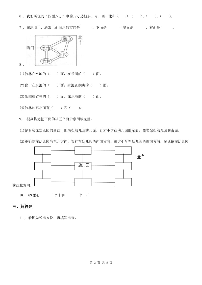 吉林省2020年数学三年级下册第一单元《位置与方向（一）》单元测试卷D卷_第2页