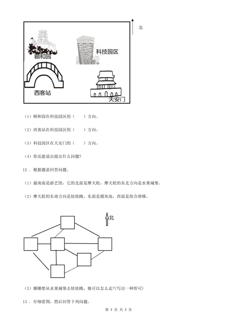 吉林省2020年数学三年级下册第一单元《位置与方向（一）》单元测试卷D卷_第3页