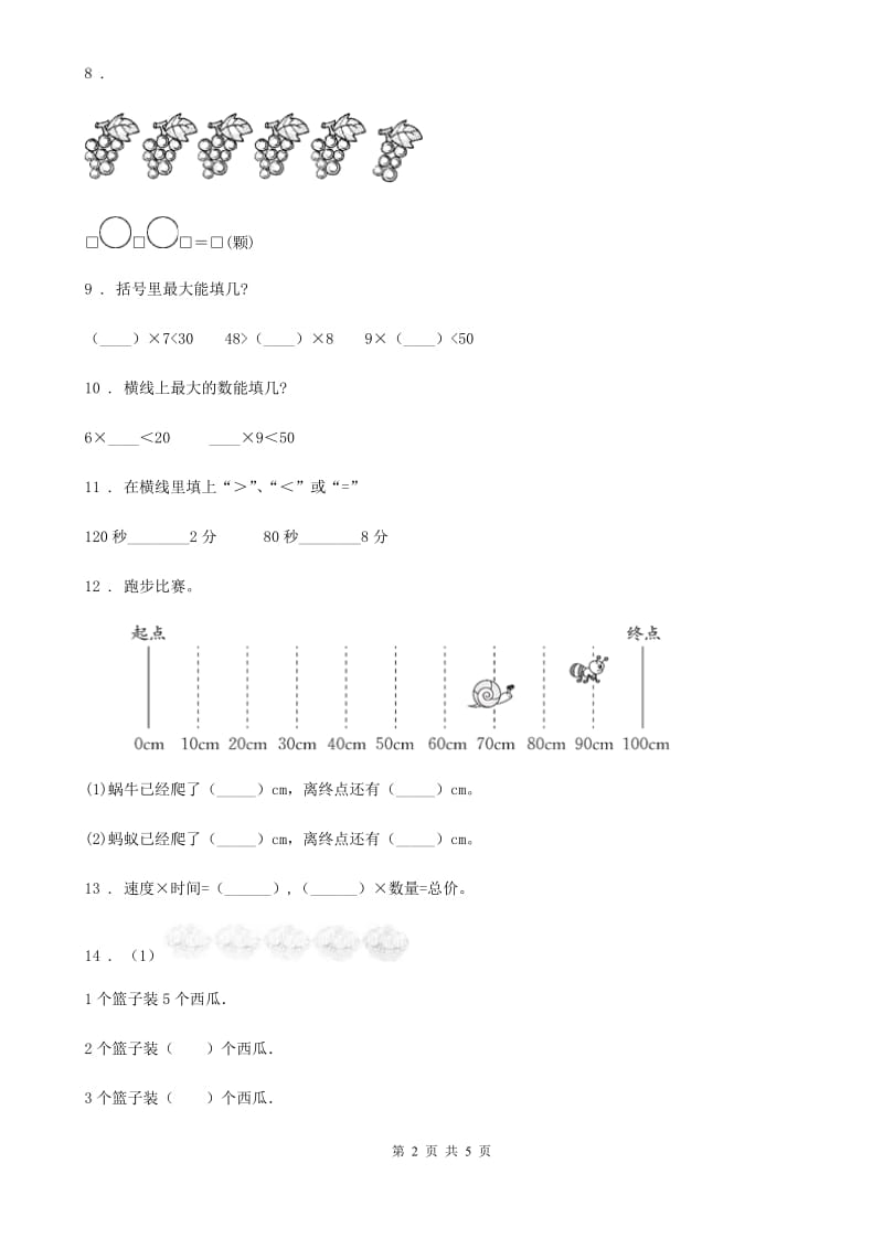 黑龙江省2019-2020学年二年级上册期末检测数学试卷（三）（II）卷_第2页