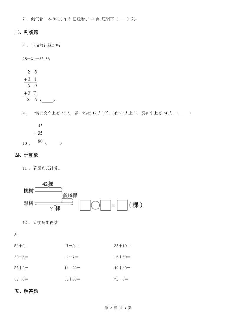 数学一年级下册6.2 摘苹果练习卷_第2页