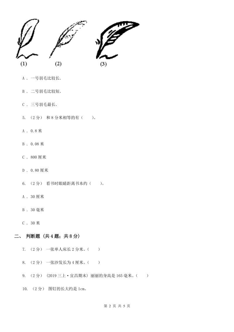 人教版数学2019-2020学年三年级上册3.1毫米、分米的认识A卷_第2页
