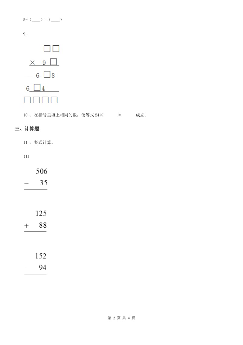 杭州市2019版数学三年级下册4.3 含有小括号的混合运算练习卷（II）卷_第2页