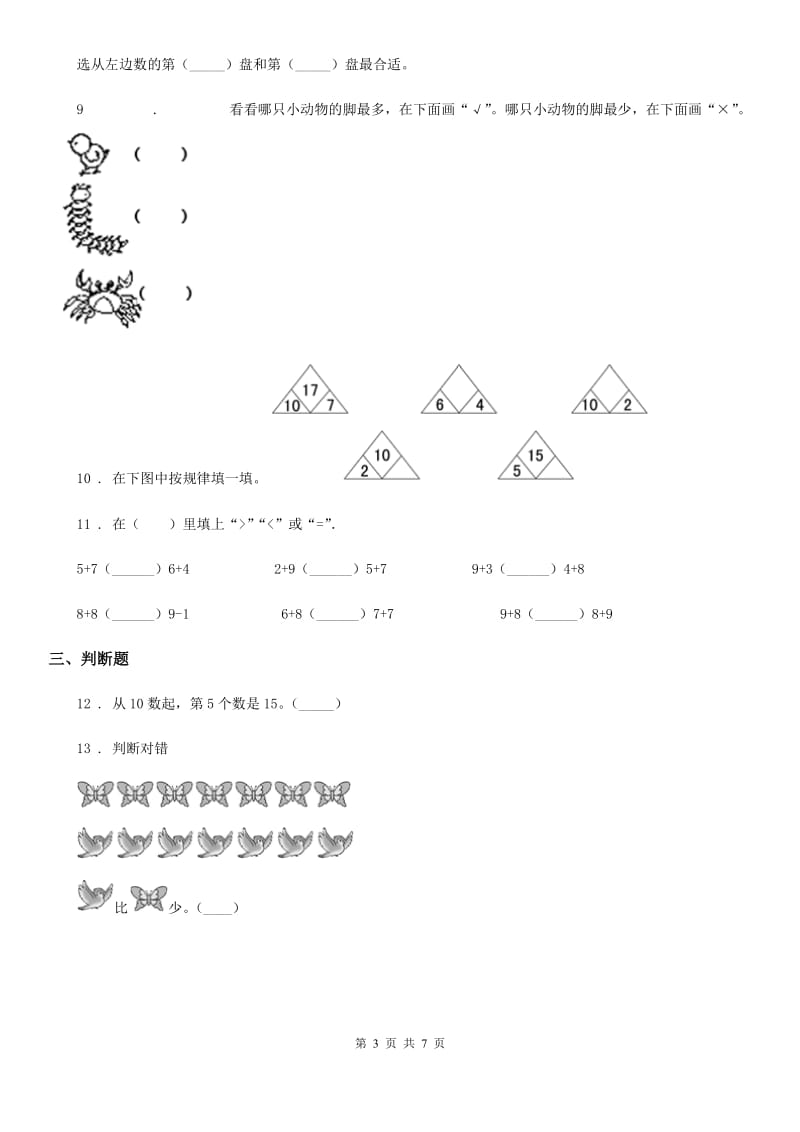 杭州市2019版一年级上册期末考试数学试卷（II）卷（模拟）_第3页