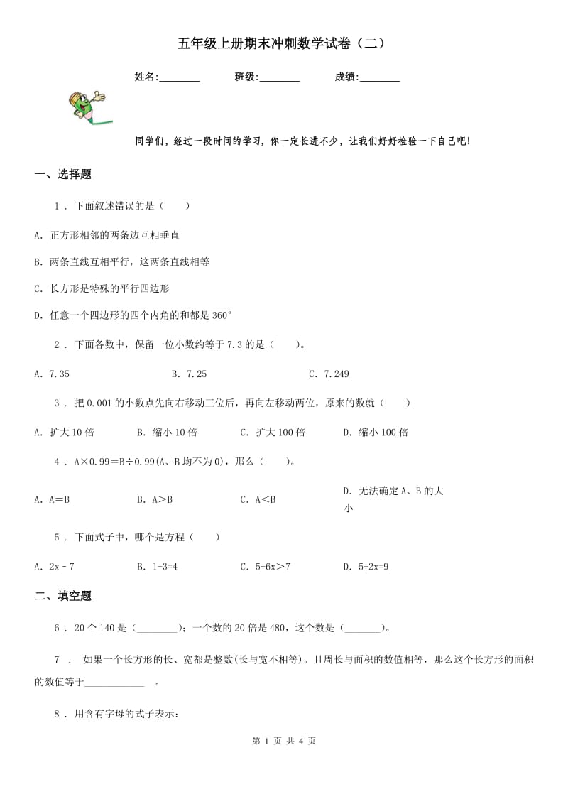 五年级上册期末冲刺数学试卷（二）_第1页