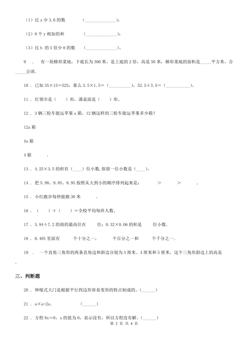 五年级上册期末冲刺数学试卷（二）_第2页