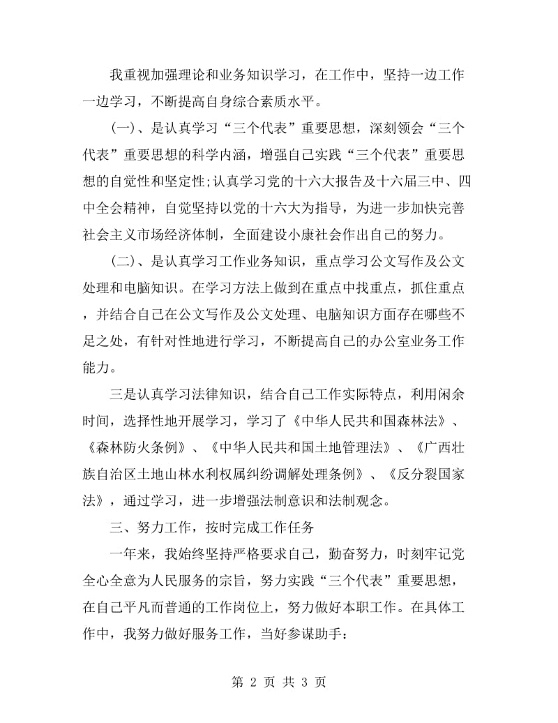 公务员试用期转正总结_第2页