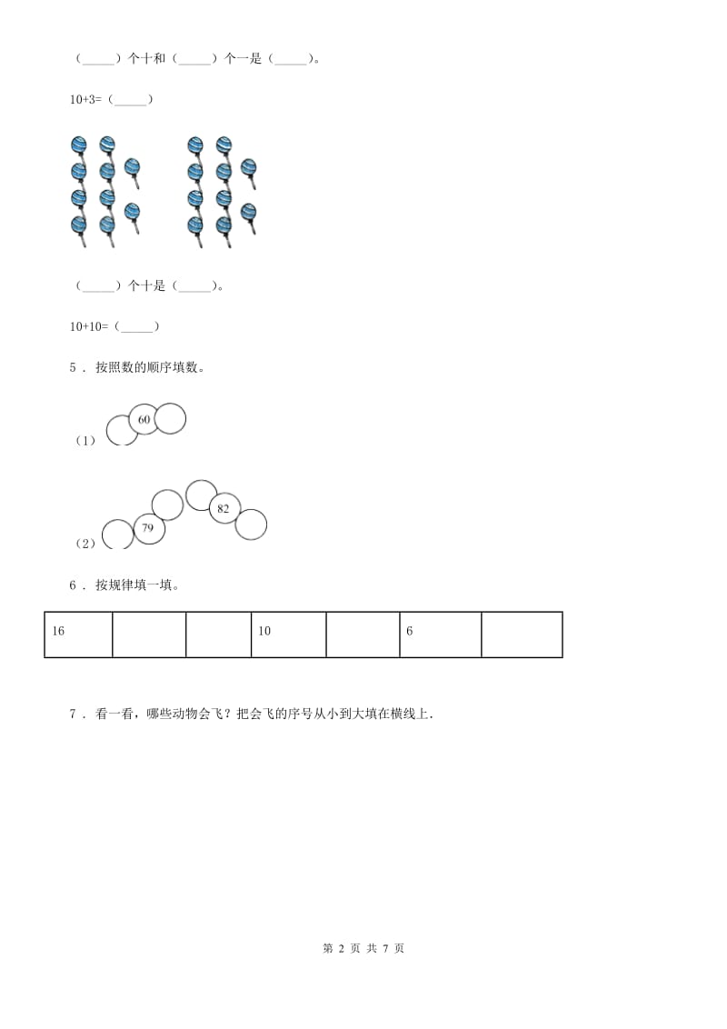 贵阳市2019-2020学年一年级上册期末满分冲刺数学金卷（三）D卷_第2页