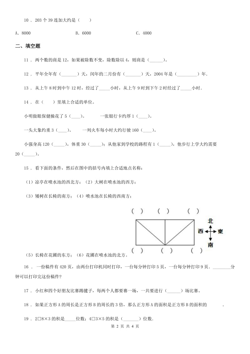 南昌市2019版三年级上册期末检测数学试卷8D卷_第2页