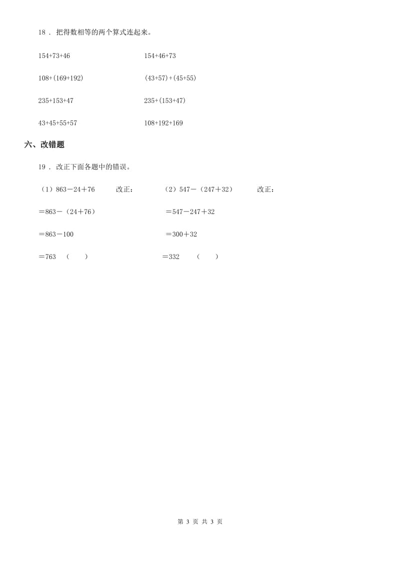 数学四年级下册3.1 加法运算定律练习卷_第3页