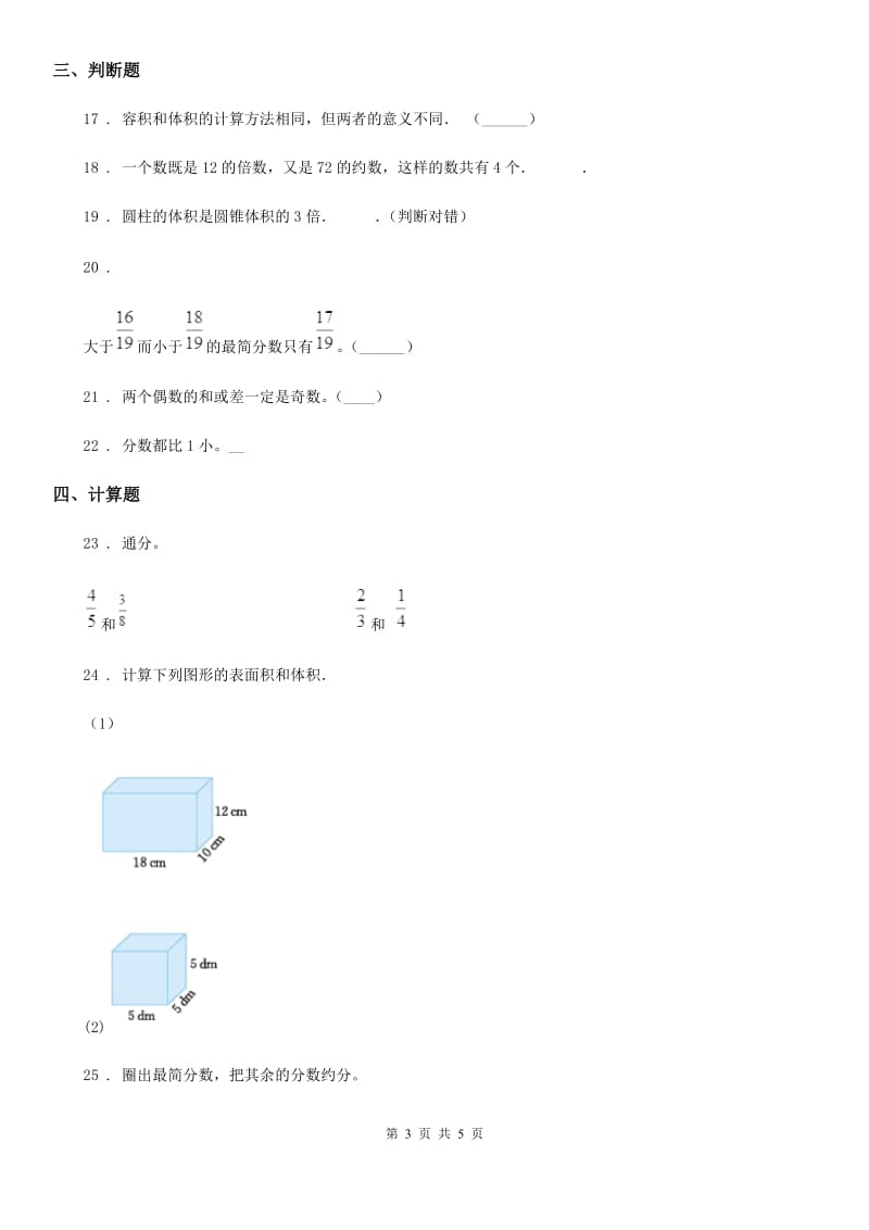 西安市2020年（春秋版）五年级下册期中评价数学试卷B卷_第3页