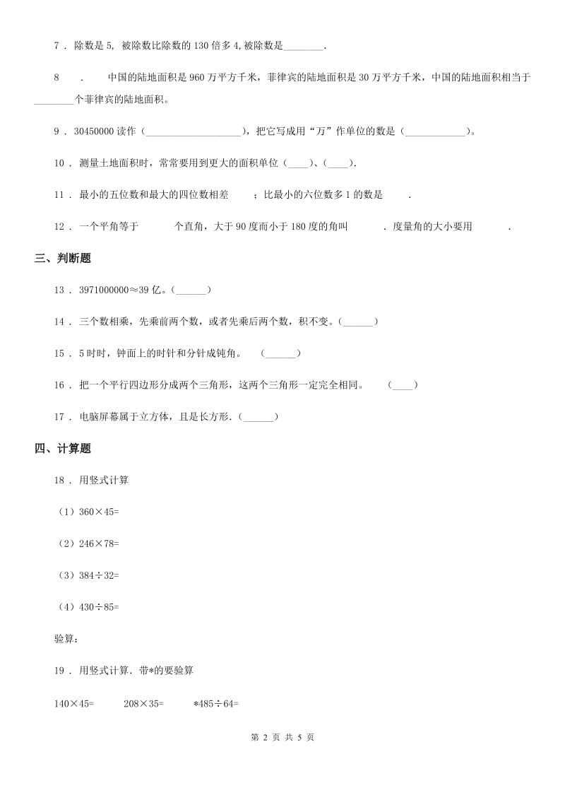 长沙市2020年四年级上册期末考试数学试卷D卷_第2页