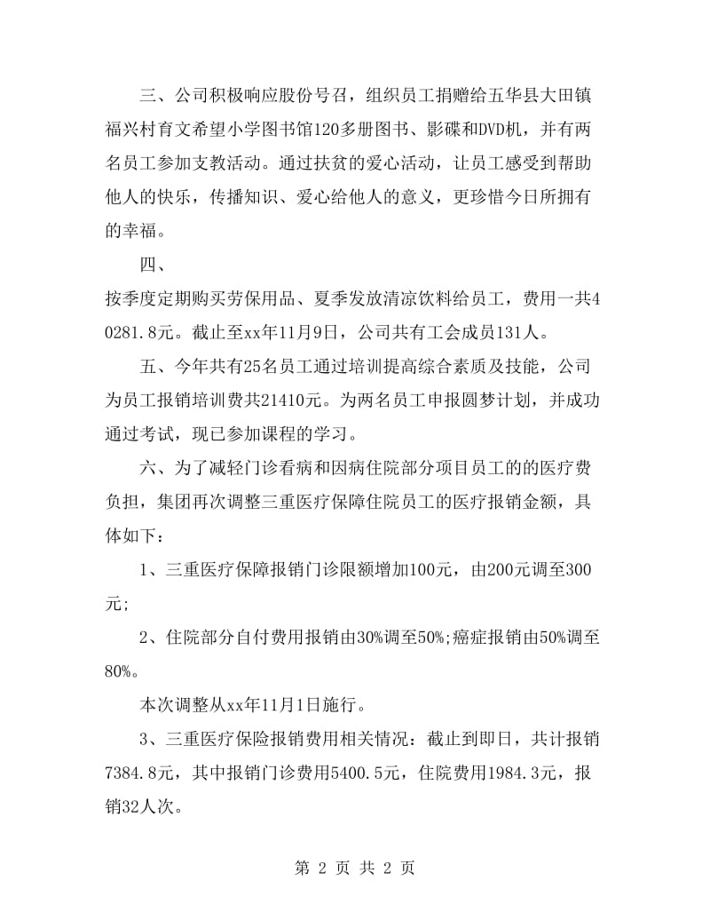 公司工会年度总结与计划_第2页