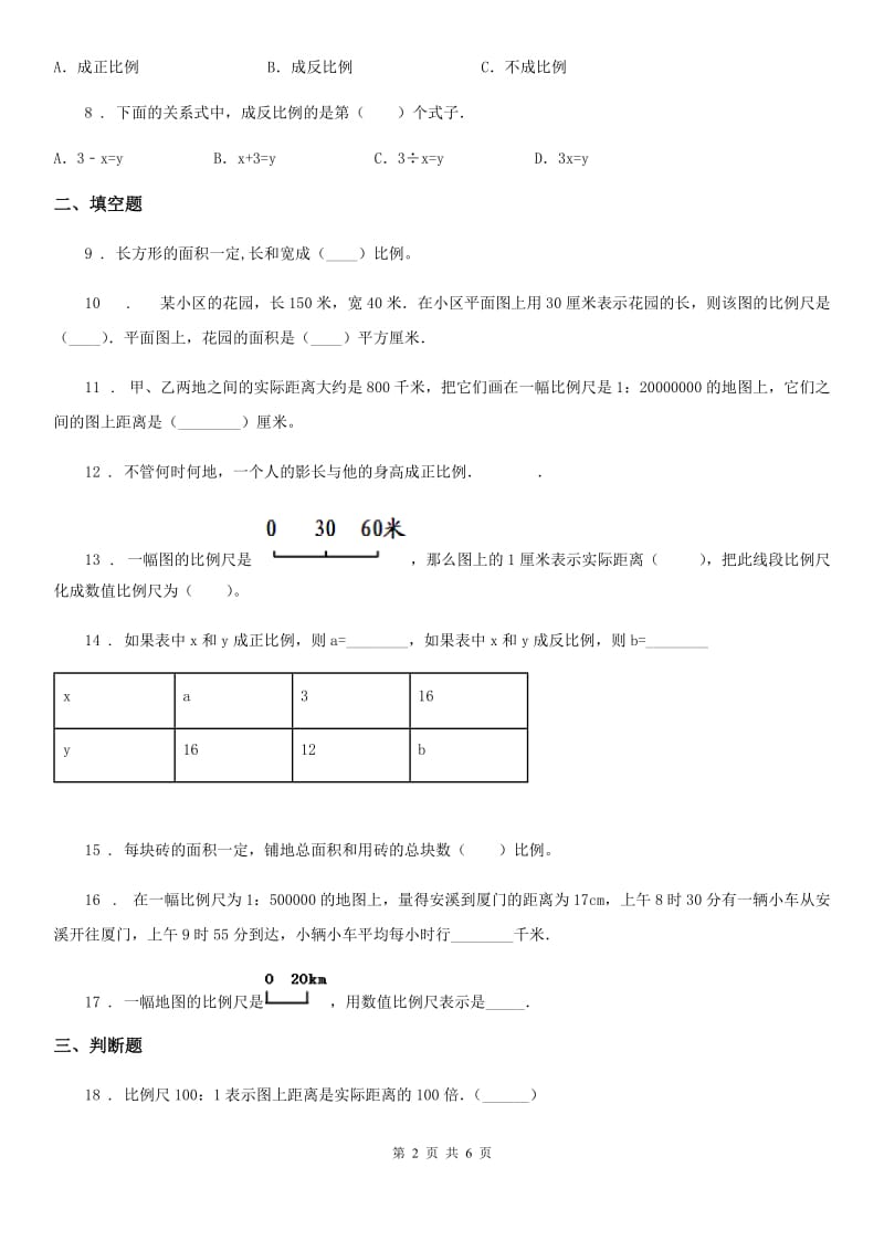 内蒙古自治区2020年（春秋版）数学六年级下册第二单元《比例》单元测试卷3A卷_第2页