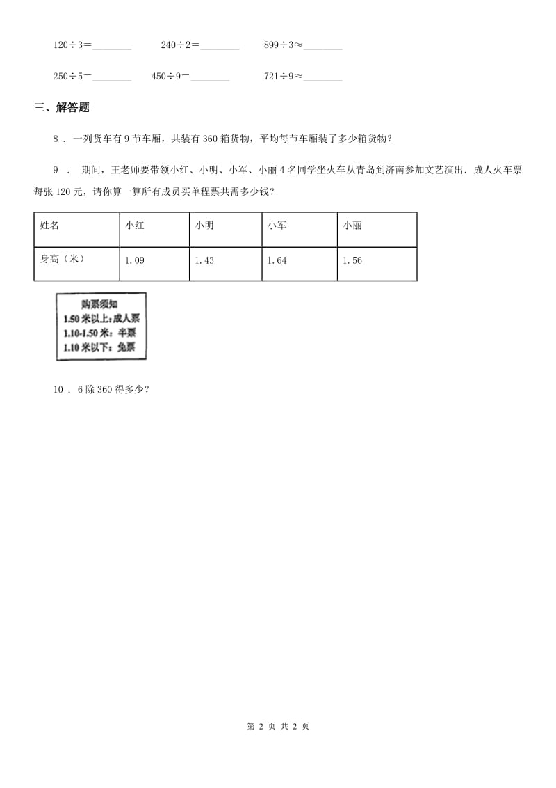 重庆市2020年（春秋版）数学三年级下册2.1.1 口算除法（1) 练习卷A卷_第2页