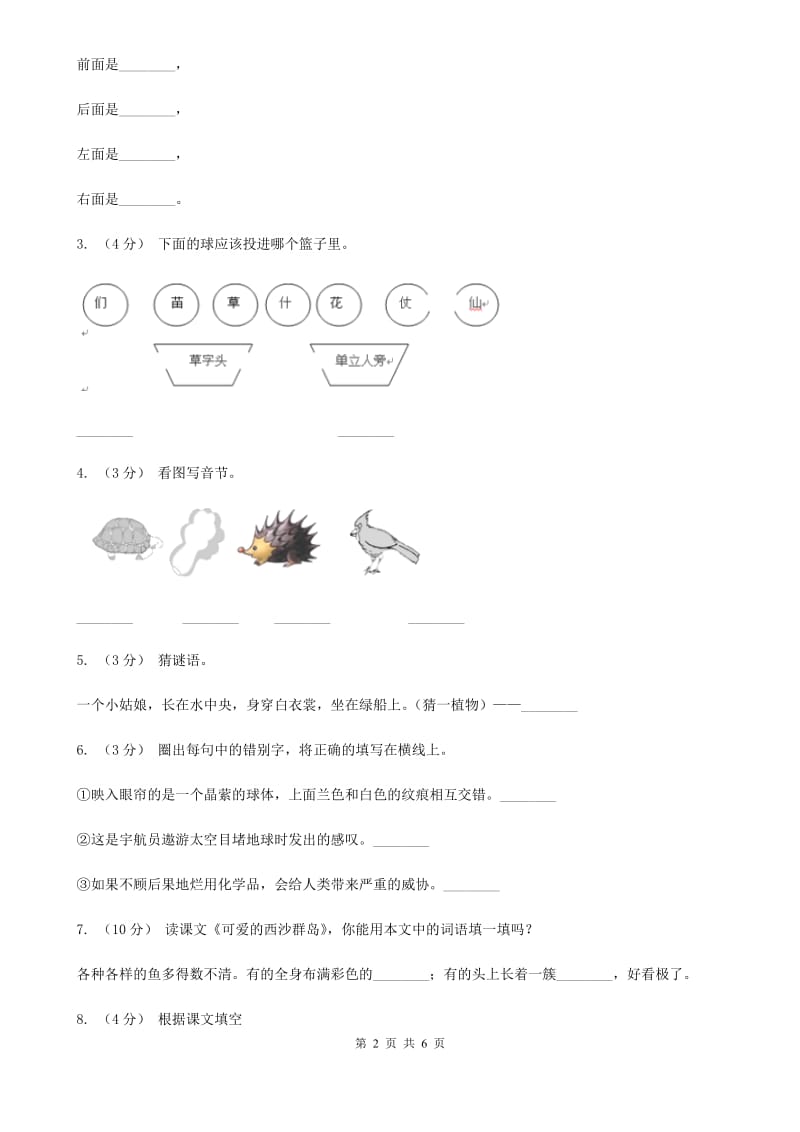 人教统编版一年级上学期语文课文第3课《江南》同步练习A卷_第2页