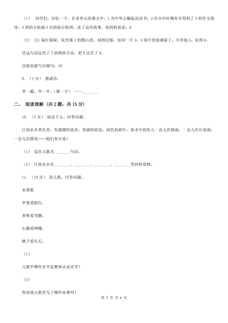 人教统编版一年级上学期语文课文第3课《江南》同步练习A卷_第3页