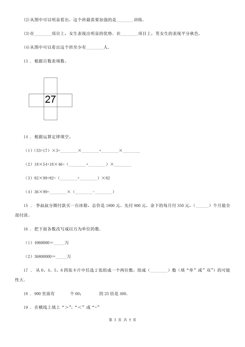 贵阳市2020版四年级上册期末满分必刷题数学试卷（十）（II）卷_第3页