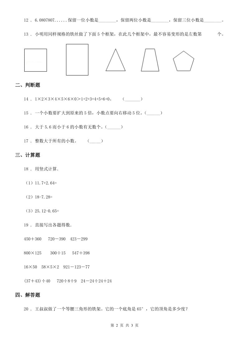 石家庄市2019-2020学年五年级上册期末检测数学试卷A卷_第2页