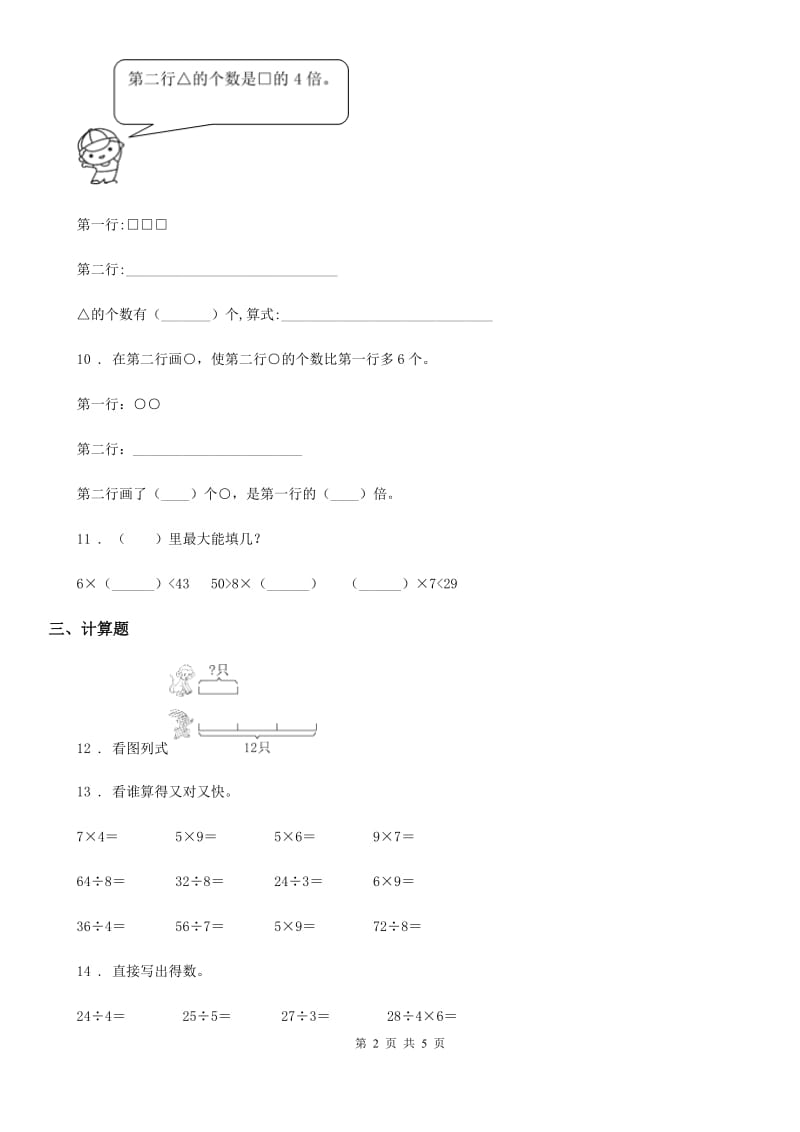 南京市2019版数学三年级上册第五单元《倍的认识》单元检测卷D卷_第2页