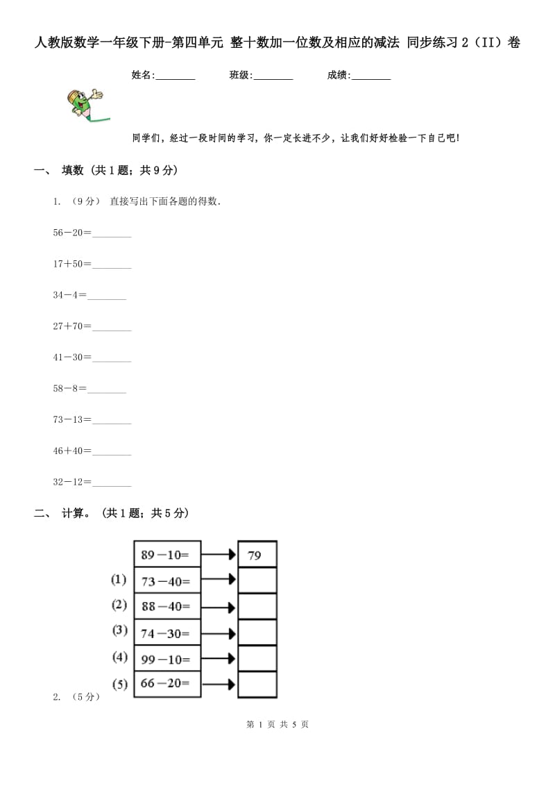 人教版数学一年级下册-第四单元 整十数加一位数及相应的减法 同步练习2（II）卷_第1页