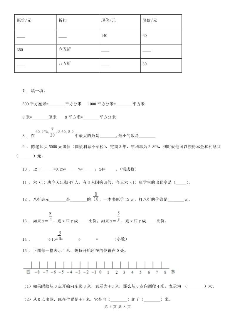 武汉市2020年（春秋版）六年级下册期中测试数学试卷（2）（I）卷_第2页