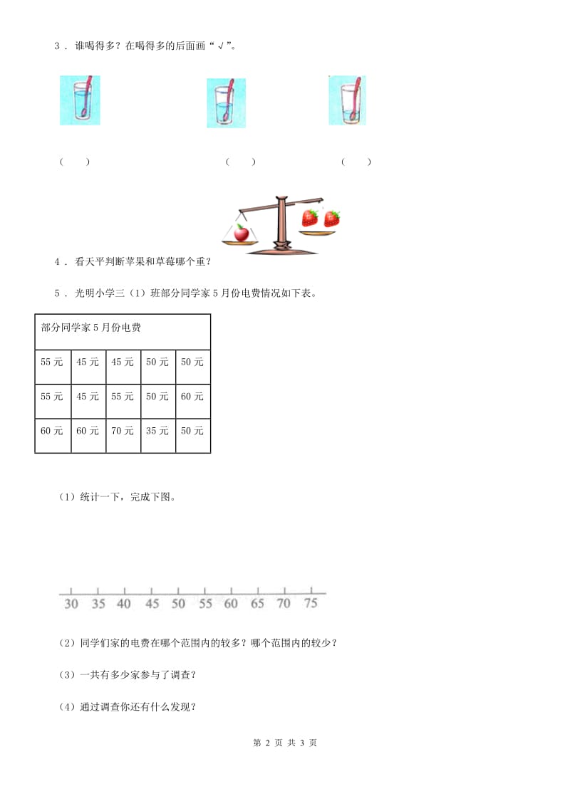 辽宁省2019版数学一年级下册第三单元《分类与整理》单元测试卷B卷_第2页