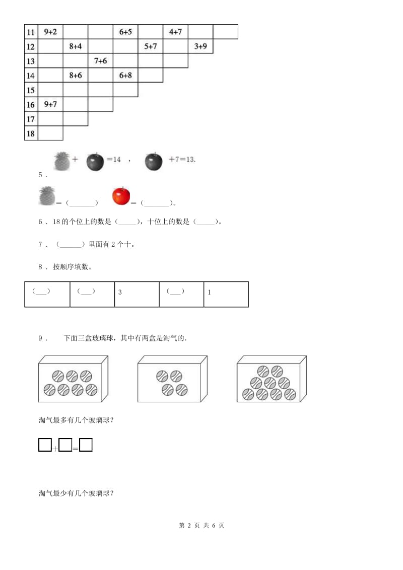 成都市2019年数学一年级上册第七单元《加与减（二）》单元测试卷（基础卷）（II）卷_第2页