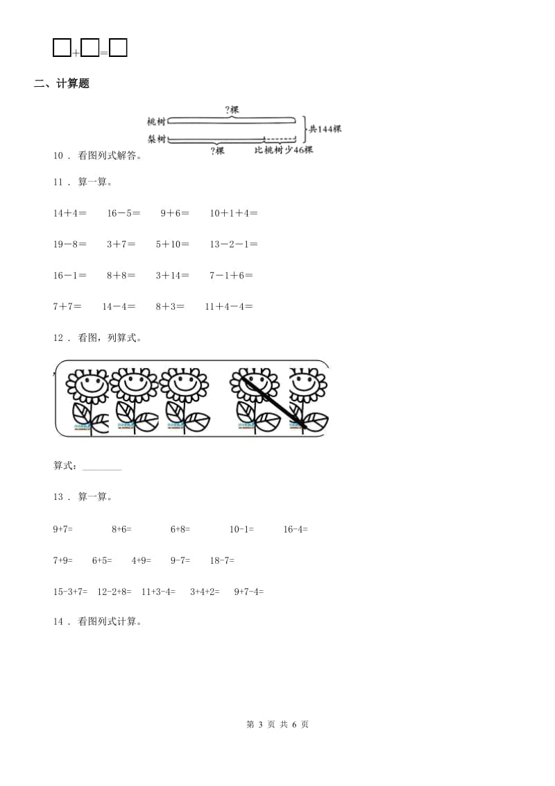 成都市2019年数学一年级上册第七单元《加与减（二）》单元测试卷（基础卷）（II）卷_第3页