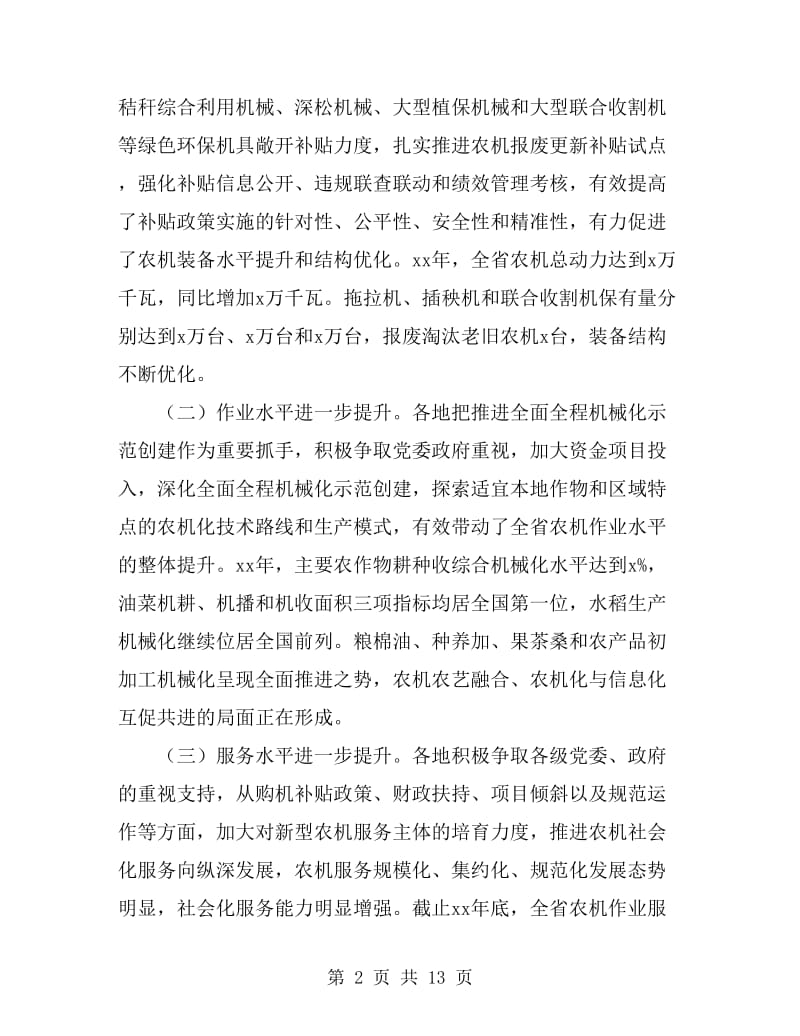局长2019年全省春季农机化生产工作会议讲话稿_第2页
