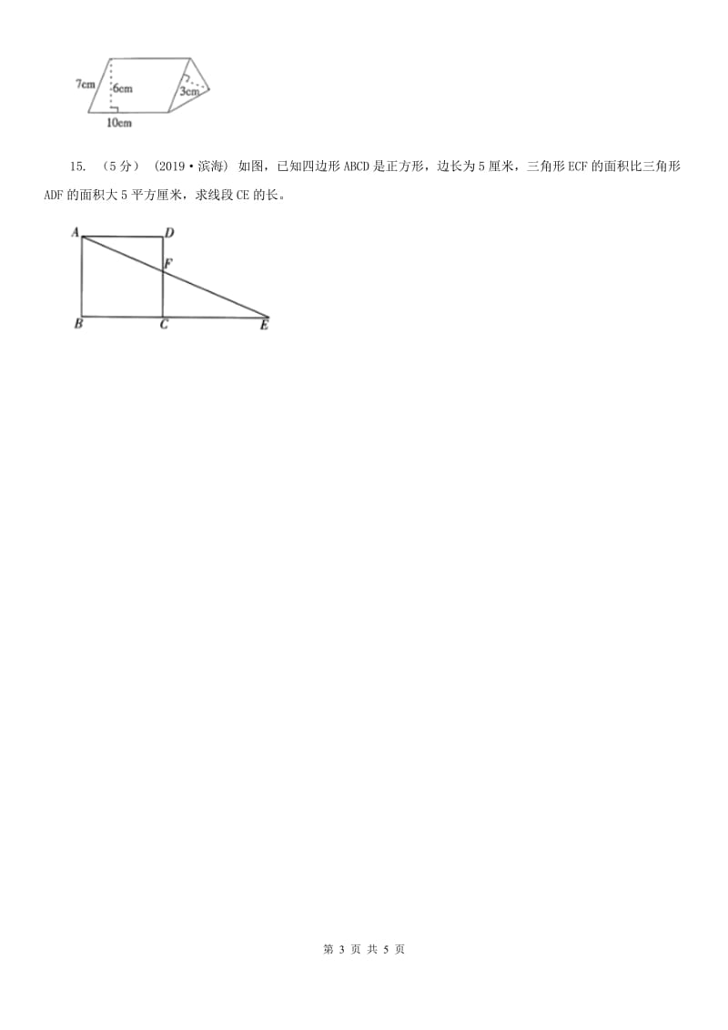 人教版数学五年级上册 第六单元第二课时三角形的面积 同步测试（I）卷_第3页