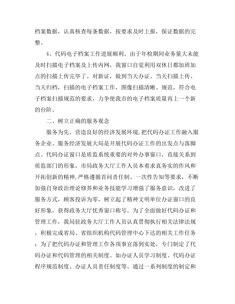 驻政务大厅服务窗口工作总结_第2页