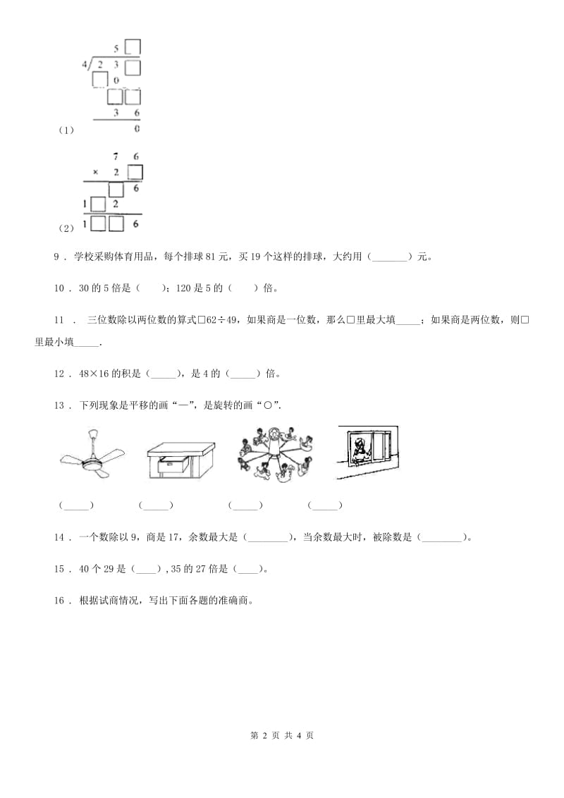 哈尔滨市2020版三年级下册期中考试数学试卷A卷_第2页