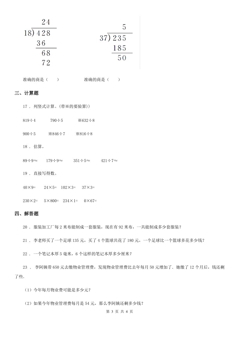 哈尔滨市2020版三年级下册期中考试数学试卷A卷_第3页