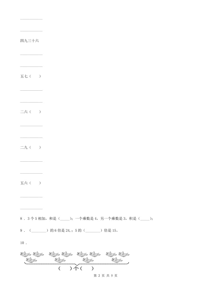 贵阳市2020年二年级上册期末考试数学试卷D卷_第2页