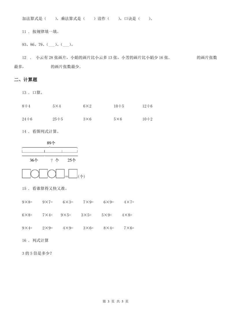 贵阳市2020年二年级上册期末考试数学试卷D卷_第3页