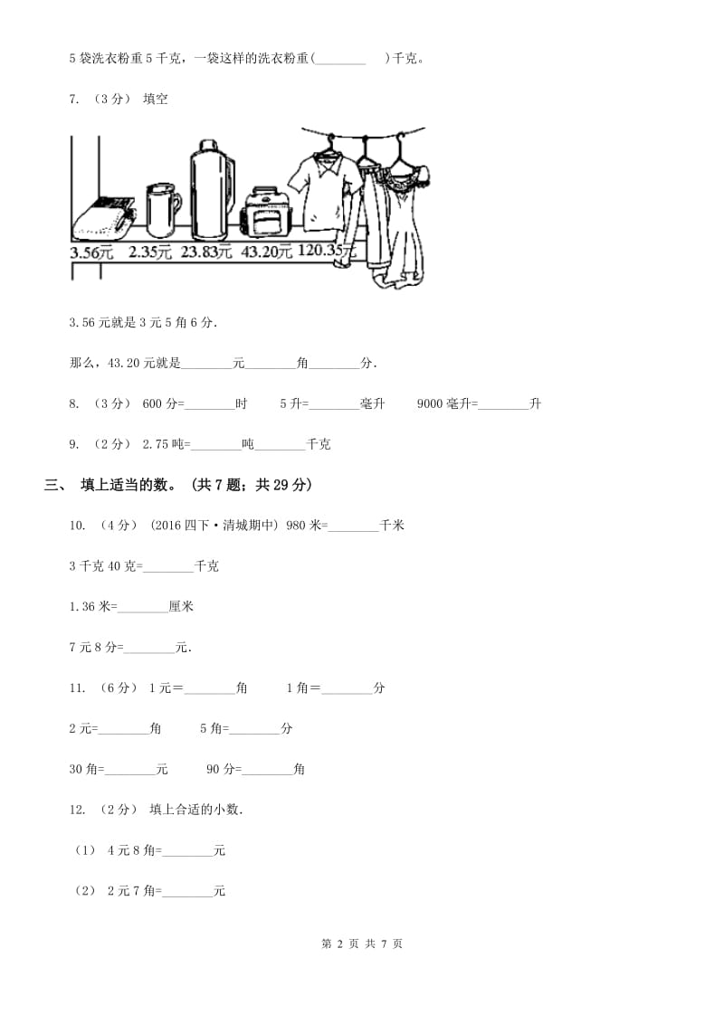 人教数学四年级下册 第四单元4.4小数与单位换算 同步练习 A卷_第2页