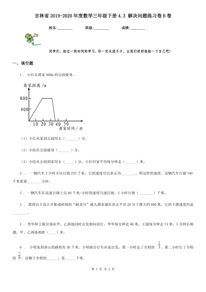 吉林省2019-2020年度数学三年级下册4.3 解决问题练习卷B卷_第1页