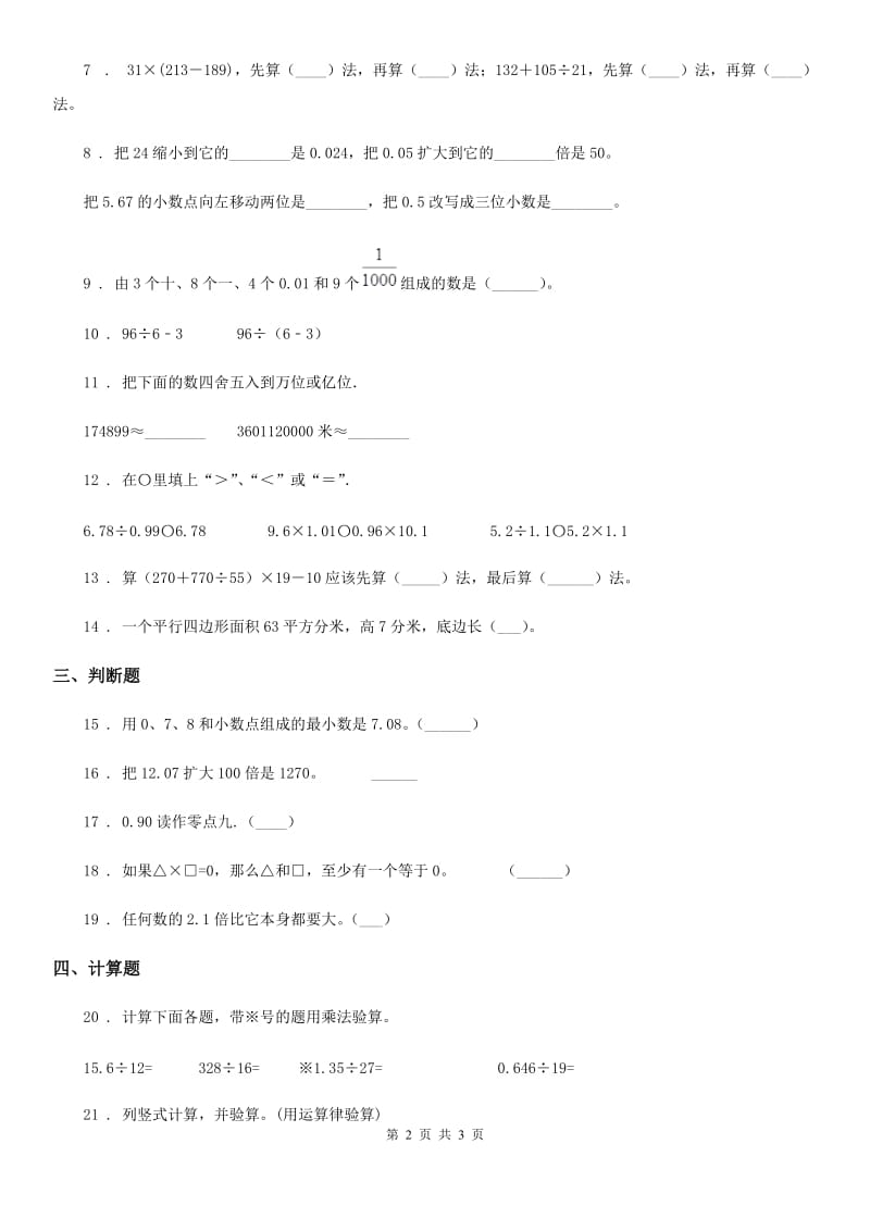 四年级下册期中考试数学试卷（六）_第2页