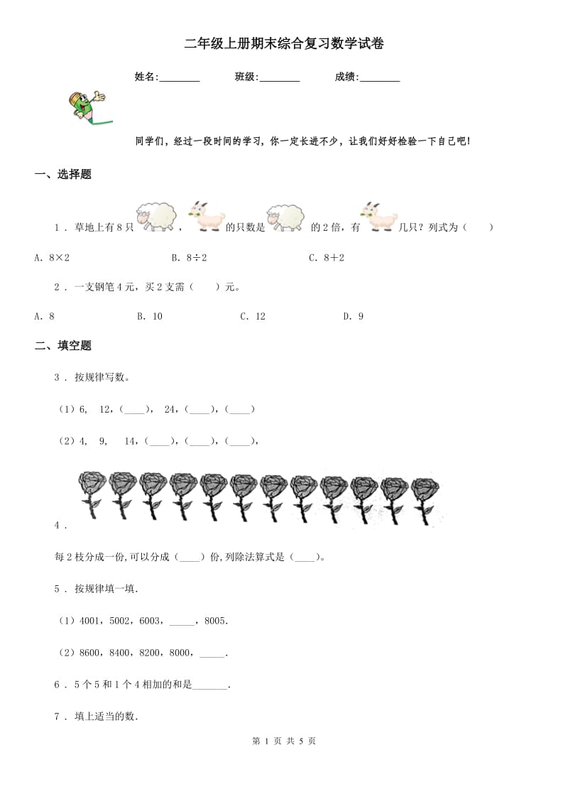 二年级上册期末综合复习数学试卷_第1页