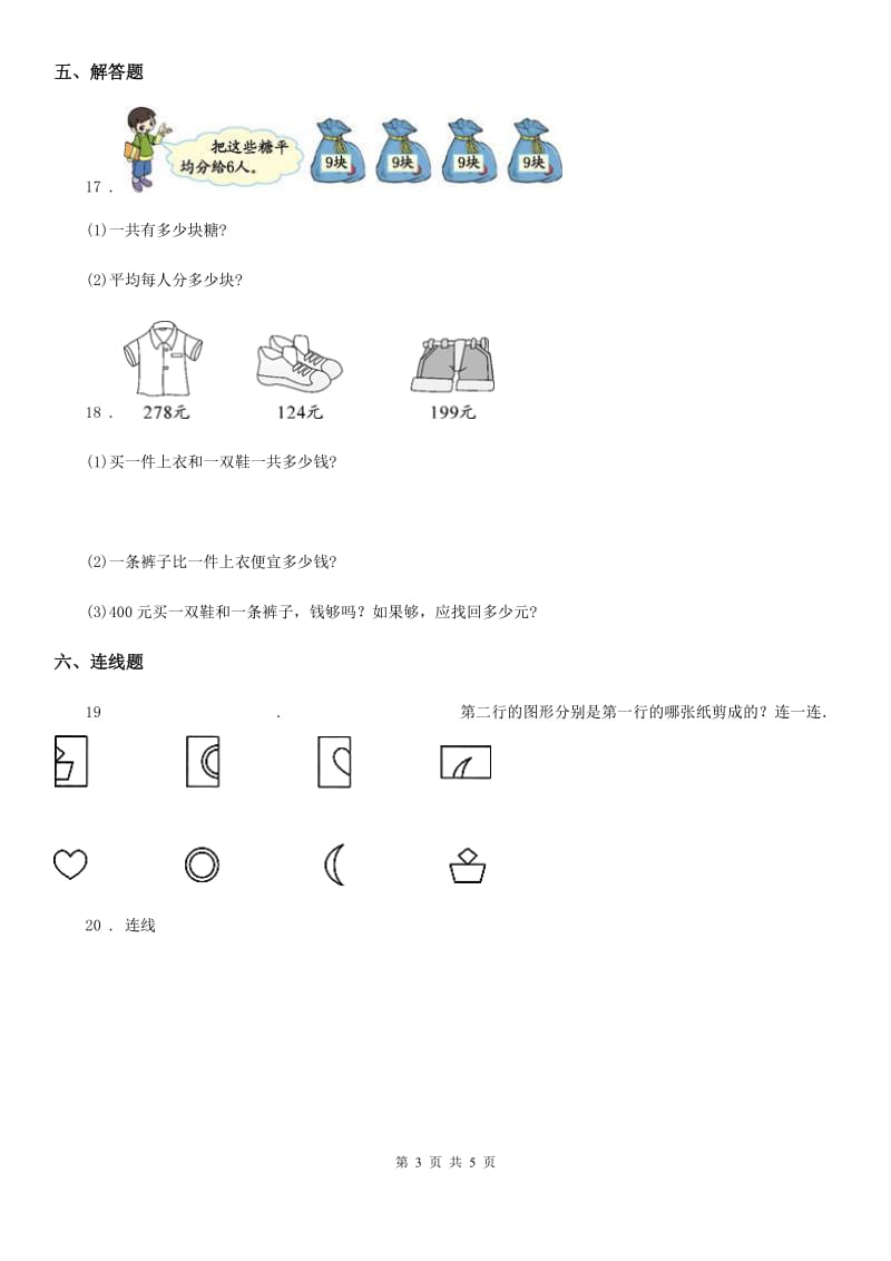 二年级上册期末综合复习数学试卷_第3页