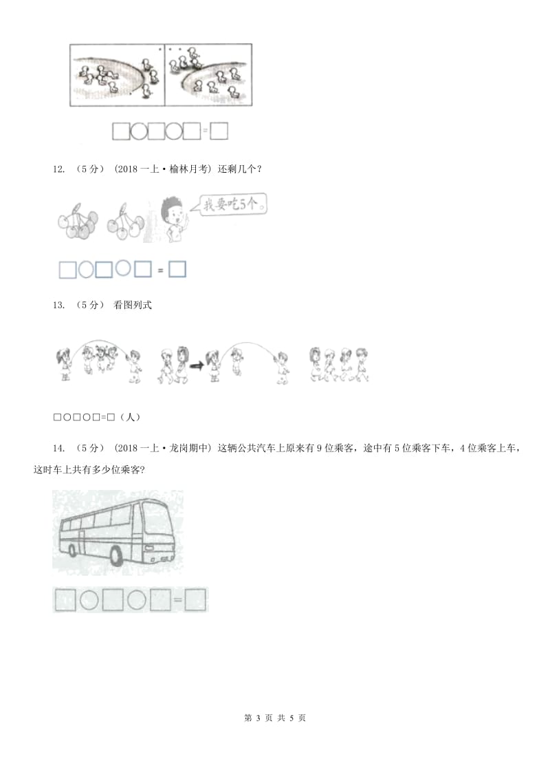 小学数学人教版一年级上册5.5加减混合A卷_第3页