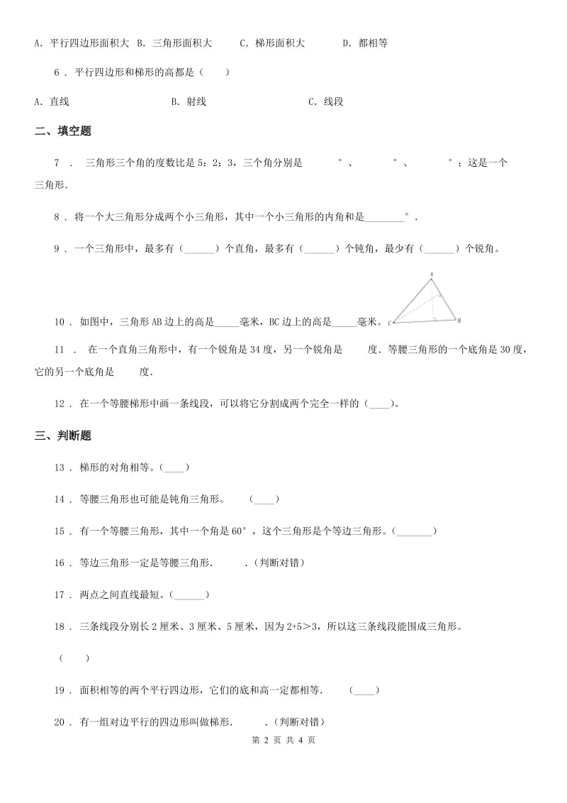 西宁市2020年（春秋版）数学四年级下册第七单元《三角形、平行四边形和梯形》阶段测评卷A卷_第2页