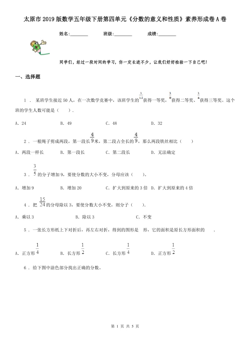 太原市2019版数学五年级下册第四单元《分数的意义和性质》素养形成卷A卷_第1页